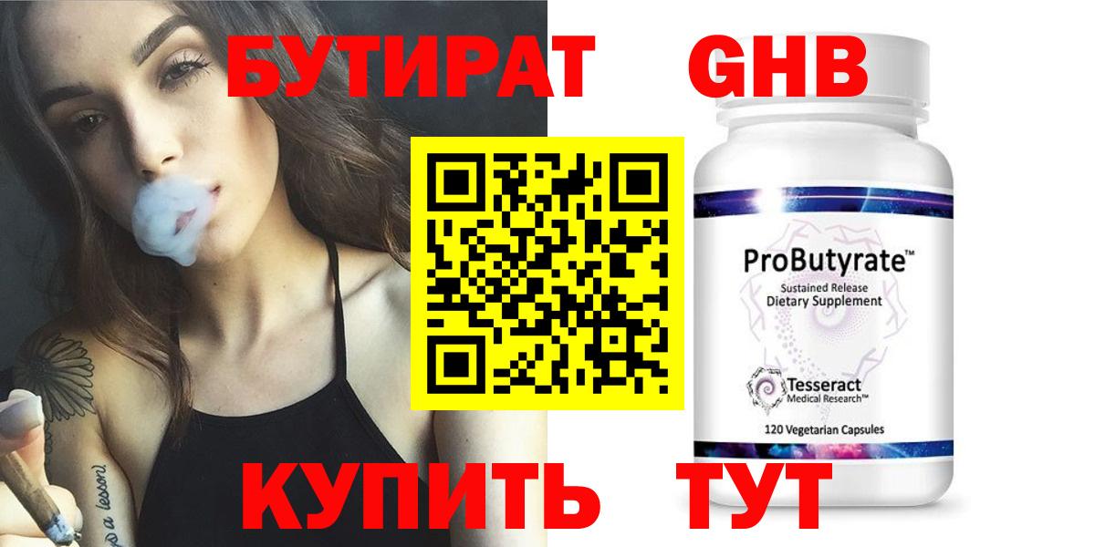 Бутират бутик Киржач
