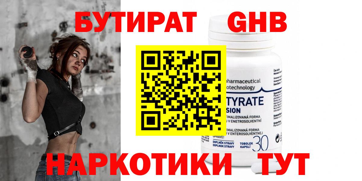 Бутират  Киржач  БУТИРАТ бутик 