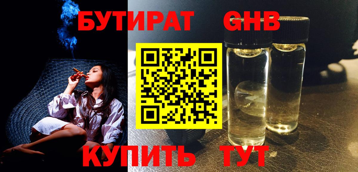Киржач  Бутират BDO 33%  Вход с VPN 