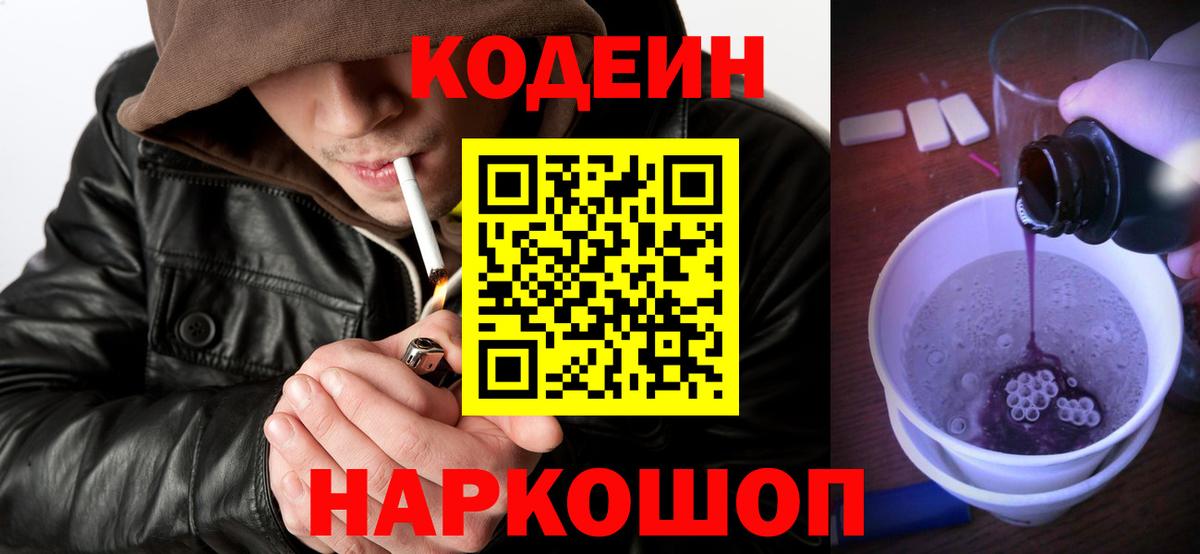 Кодеин напиток Lean (лин)  Кодеин напиток Lean (лин)  Киржач 