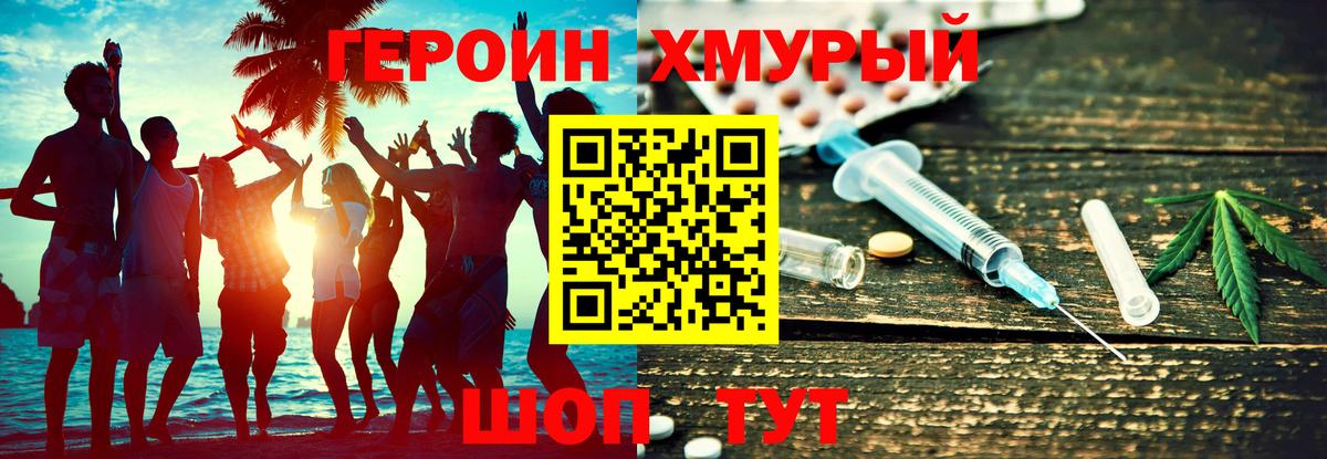 ГЕРОИН белый  Вход с VPN  Киржач 