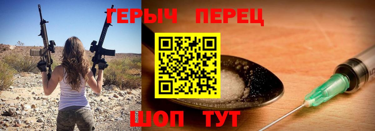 ГЕРОИН хмурый Киржач
