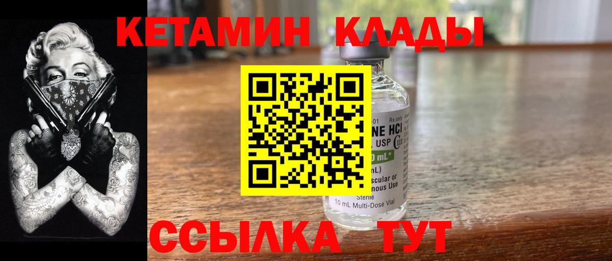 Кетамин ketamine Киржач