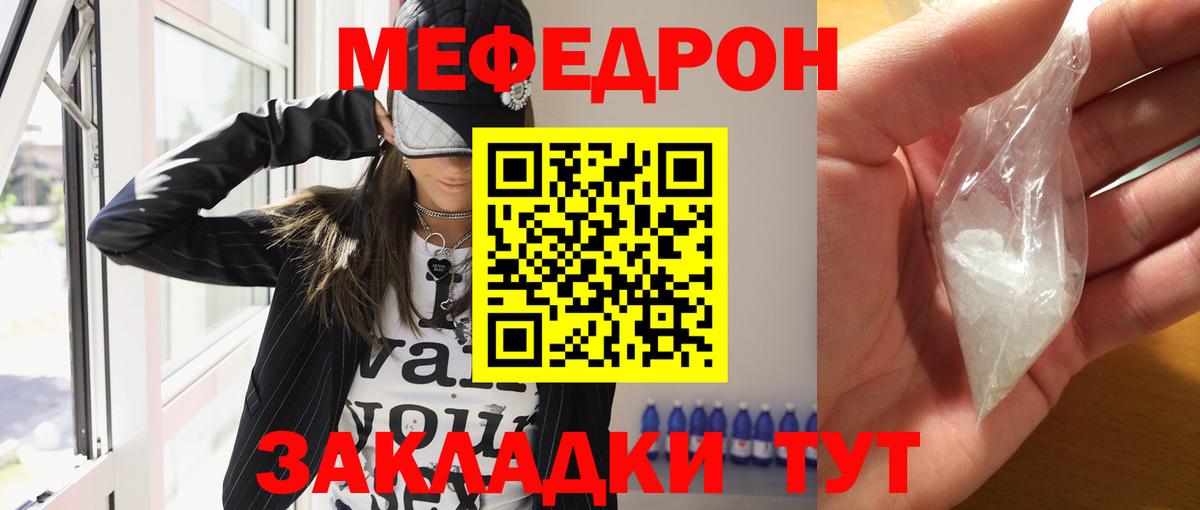 Меф мяу мяу  Киржач  Мефедрон  Мефедрон кристаллы 