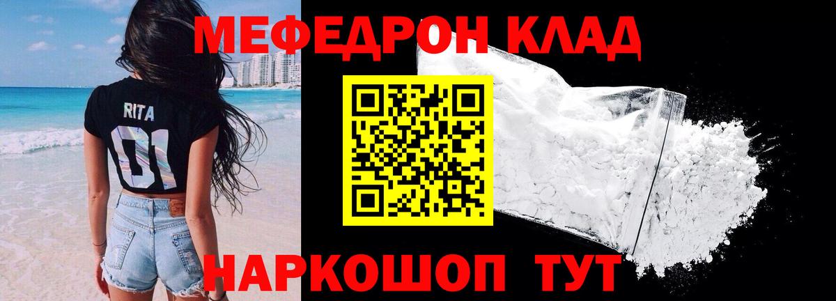 Меф Киржач