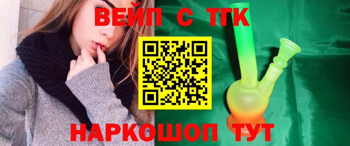 ТГК вейп  Вход с VPN  Дистиллят ТГК вейп  Киржач 